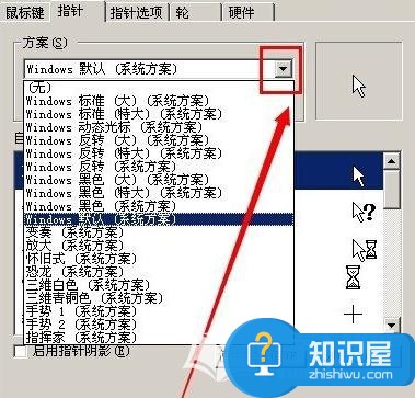 电脑鼠标指针如何设置 电脑鼠标指针设置的方法