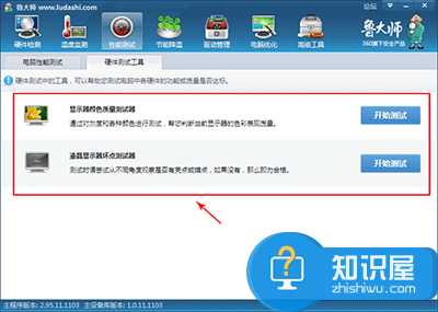 怎么用鲁大师测试显示器 用鲁大师测试显示器的方法