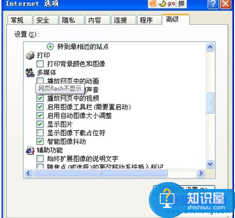 FLASH插件反复安装网页还是不显示 本地网页无法显示Flash的解决方案