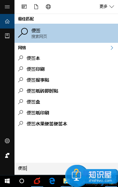 Windows10系统无法找到便签工具如何解决 Win10系统下便笺工具不见了怎么办