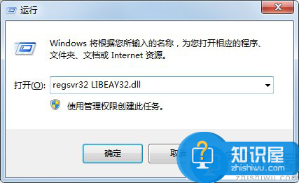 电脑打开软件会提示“libeay32.dll丢失”的处理办法