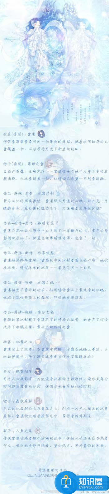 奇迹暖暖缥缈之雪套装文案欣赏