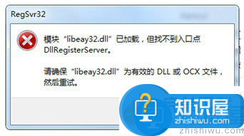 电脑打开软件会提示“libeay32.dll丢失”的处理办法