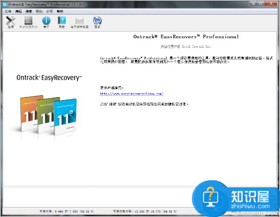 回收站清空后数据怎么恢复 教你使用easyrecovery恢复数据