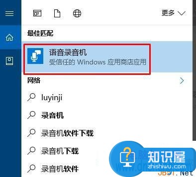 win10系统录音机不能录音的解决方法 win10电脑录音机不能用怎么办