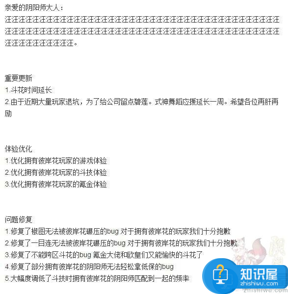 阴阳师一目连技能改动事件始末