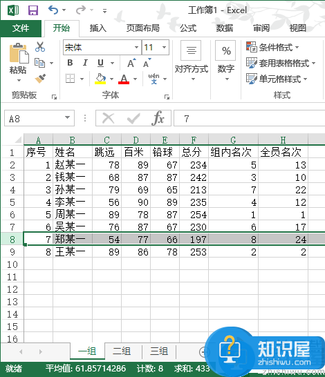 Excel2016进行单元格中数据排名的方法