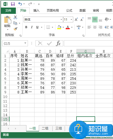 Excel2016进行单元格中数据排名的方法