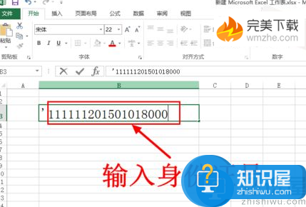 Excel2016输入身份证号出现乱码的具体处理方法