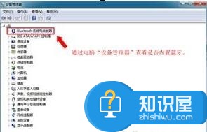 win7怎么样连接蓝牙鼠标 win7连接蓝牙鼠标的方法