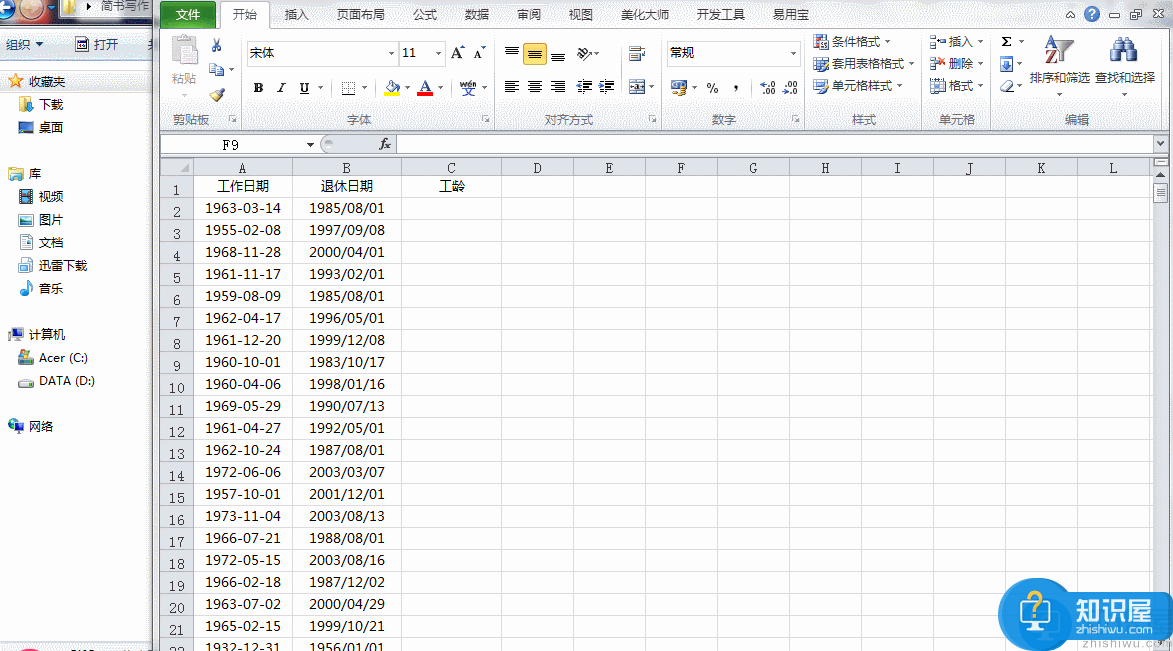 Excel使用教程：函数应用与数据透视表
