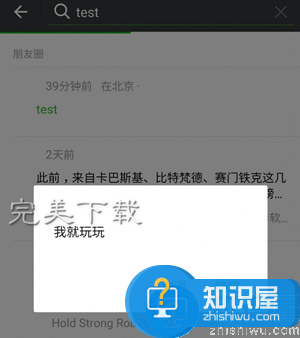 微信漏洞：出现各种“弹窗游戏”