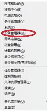 win8电脑怎么快捷键打开设备管理器 win8电脑快捷键打开设备管理器的方法