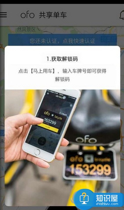 ofo共享单车怎么学生认证 手机ofo小黄车学生认证方法介绍
