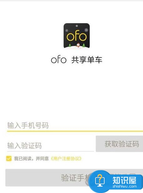 ofo共享单车怎么学生认证 手机ofo小黄车学生认证方法介绍