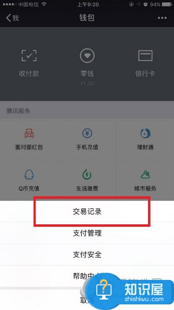 微信零钱明细怎么删除技巧 微信钱包零钱记录清除方法介绍