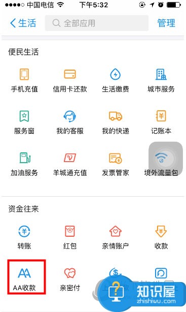 手机支付宝AA收款怎么用 新版支付宝AA收款使用教程