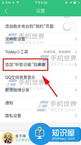 QQ音乐怎么添加听歌识曲到桌面 怎样将QQ音乐的听歌识曲功能发送到桌面