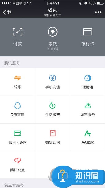 微信零钱明细怎么删除技巧 微信钱包零钱记录清除方法介绍