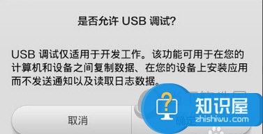 小米手机USB调试怎么打开 手机USB调试模式如何打开方法