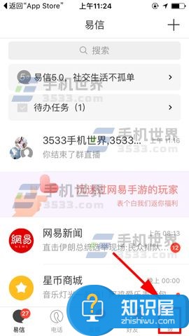 易信怎么设置个性二维码技巧 易信如何设置个性的二维码名片