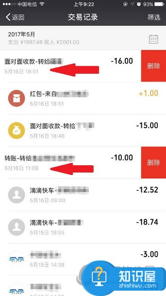 微信零钱明细怎么删除技巧 微信钱包零钱记录清除方法介绍