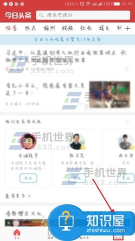 今日头条如何开启显示列表摘要 新版今日头条的显示怎么设置