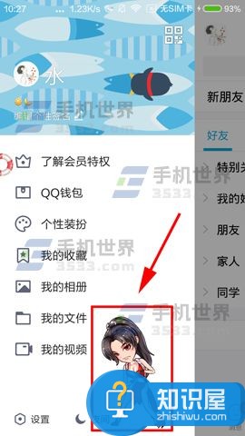 手机QQ给厘米秀人物换装教程 手机QQ厘米秀怎么换衣服方法