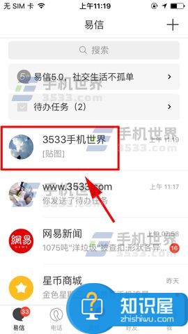 易信怎么置顶聊天方法步骤 如何置顶易信app中的聊天教程