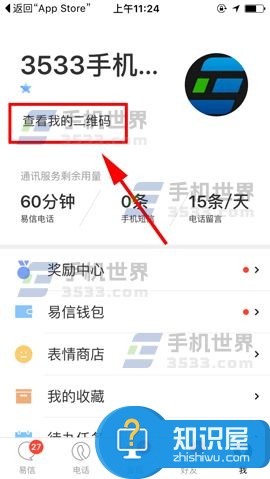 易信怎么设置个性二维码技巧 易信如何设置个性的二维码名片