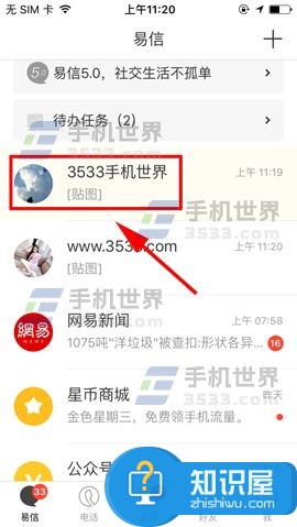 易信怎么置顶聊天方法步骤 如何置顶易信app中的聊天教程