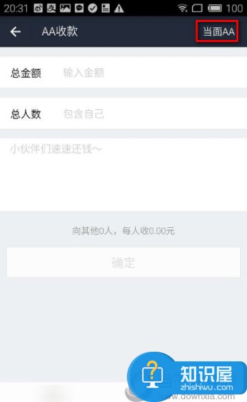手机支付宝AA收款怎么用 新版支付宝AA收款使用教程