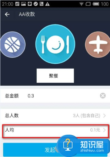 手机支付宝AA收款怎么用 新版支付宝AA收款使用教程