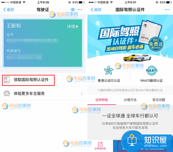 支付宝怎么领取国际驾照认证件 支付宝国际驾照认证件领教程