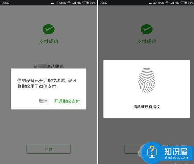 小米6怎么微信指纹支付方法 小米6开启微信指纹支付教程