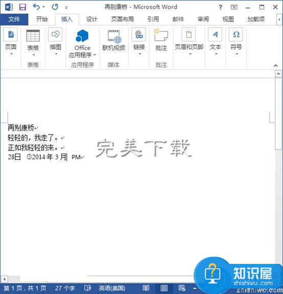 Word2013相关使用：插入动态显示的日期时间