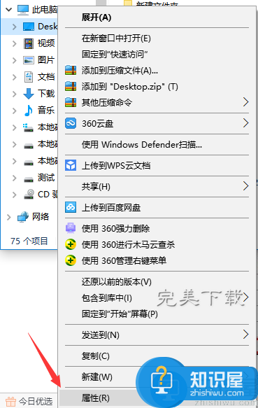 Win10系统中将电脑桌面放置其他系统盘的方法