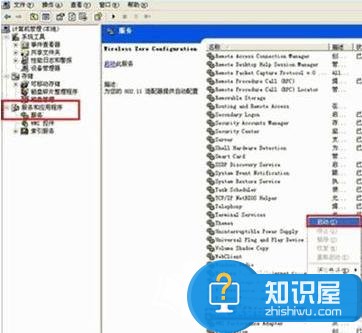 如何在XP系统下启动及查看无线网络配置 在XP系统下启动及查看无线网络配置的方法