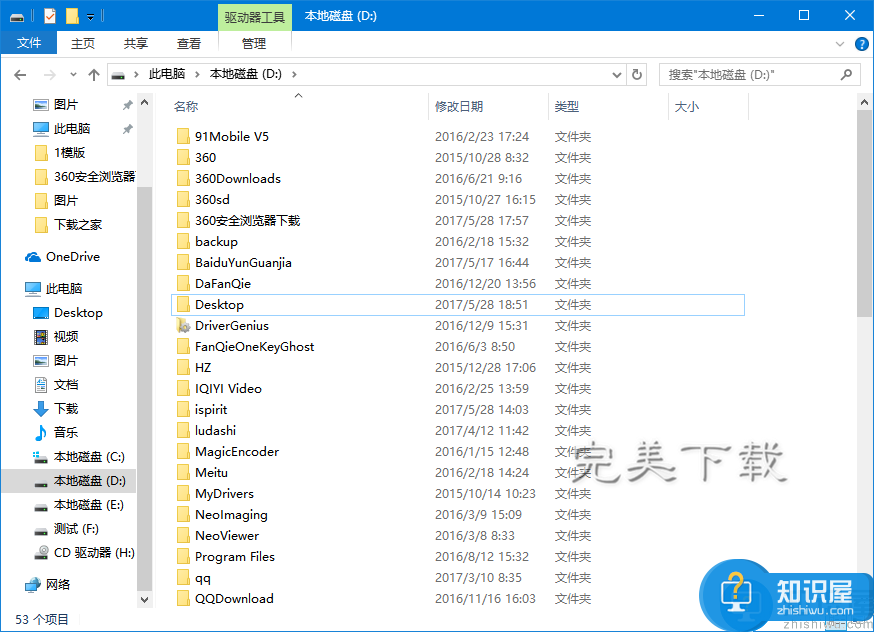 Win10系统中将电脑桌面放置其他系统盘的方法