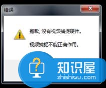 笔记本没有视频捕捉硬件怎么办 笔记本没有视频捕捉硬件的解决方法