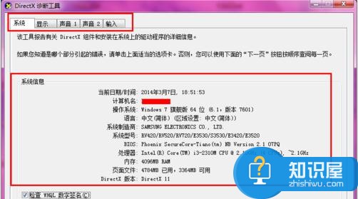 win7电脑设备编号怎么看 win7电脑设备编号查看的方法