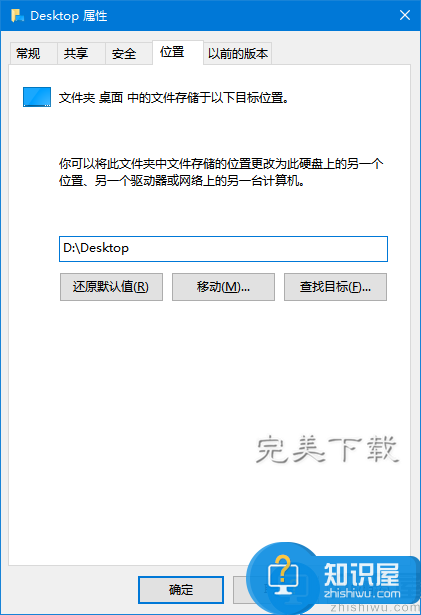 Win10系统中将电脑桌面放置其他系统盘的方法