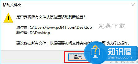 Win10系统中将电脑桌面放置其他系统盘的方法