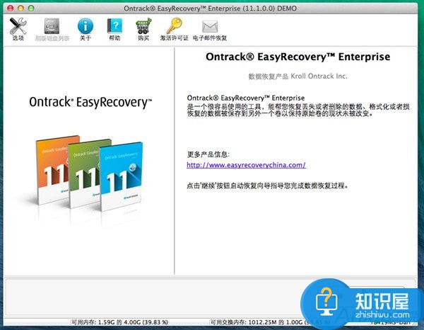 MAC数据丢失怎么恢复方法步骤 Mac数据丢失怎么用EasyRecovery恢复