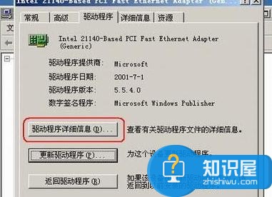 怎么在XP系统中查看某设备的驱动程序文件信息 在XP系统中查看某设备的驱动程序文件信息的方法