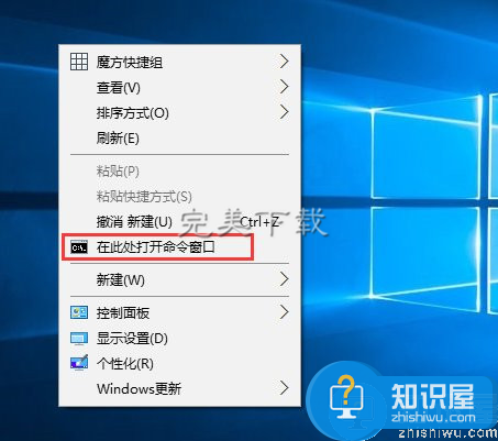 在Win10创意者更新中创建命令窗口的方法