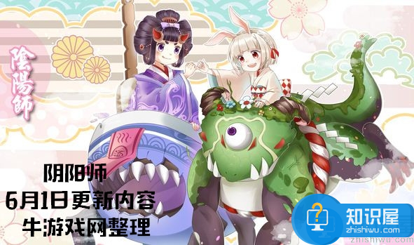 阴阳师6月1日更新内容 儿童节糖果活动上线！