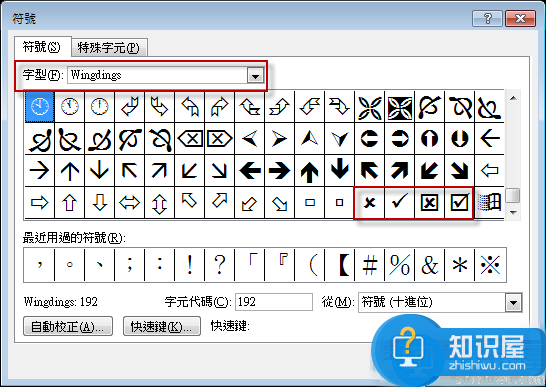 在Word文档中的方框内打勾的几种方法