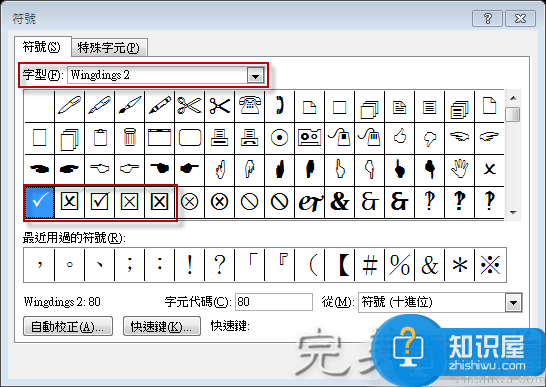 在Word文档中的方框内打勾的几种方法