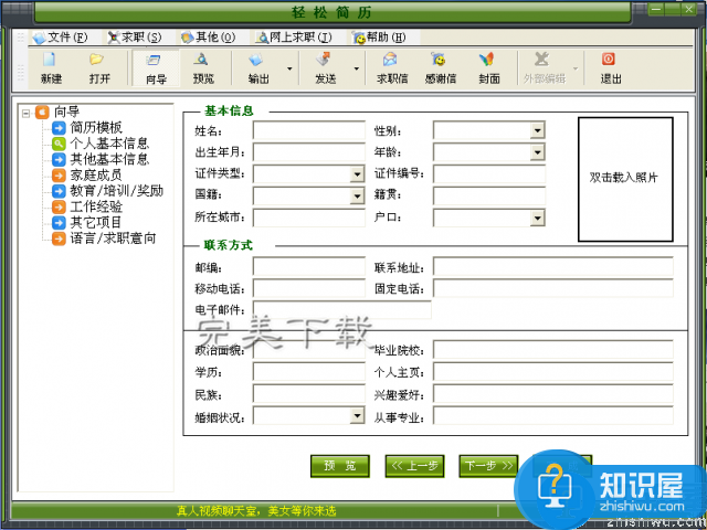 分享几款简历制作软件，让你离求职成功更进一步